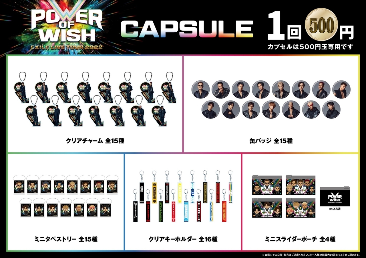 7/29(金)・7/30(土)・7/31(日)大阪公演】『EXILE LIVE TOUR 2022