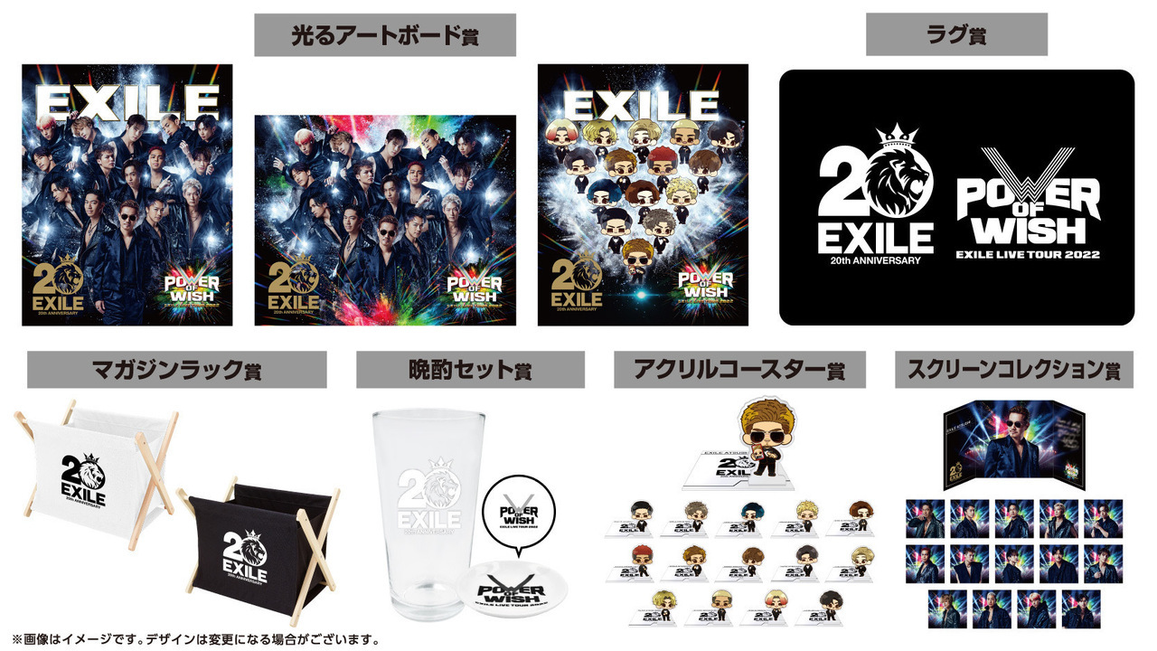 ローソン×EXILE20周年 第三弾!!】『EXILE LIVE TOUR 2022 “POWER OF