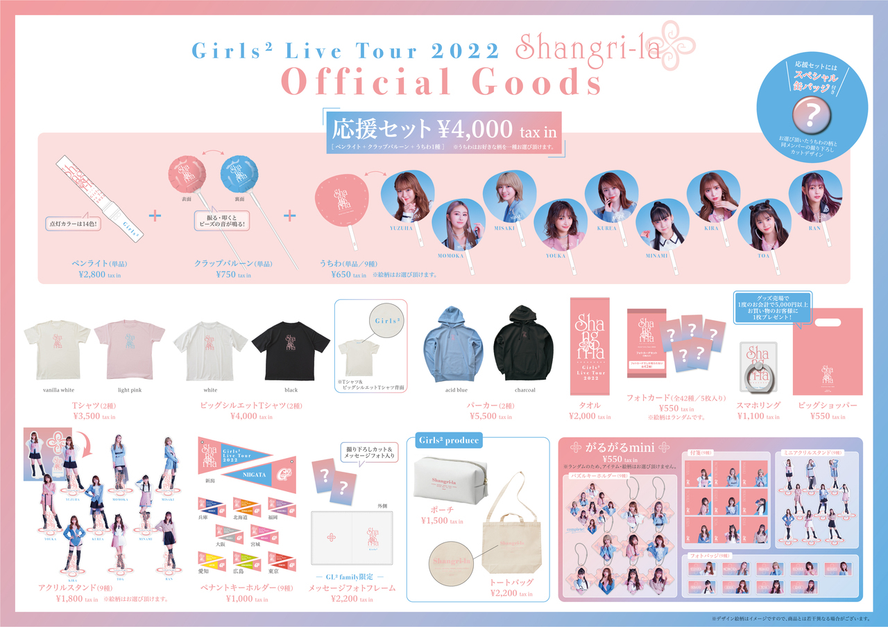 Girls²】「Girls² Live Tour 2022 “Shangri-la”」 広島公演会場グッズ