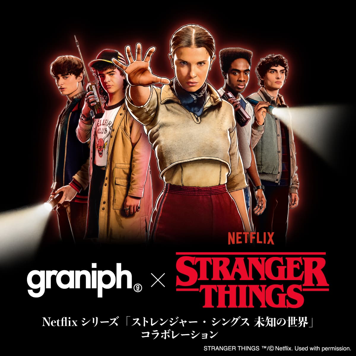 ストレンジャー・シングス 未知の世界｜コラボレーション｜グラニフ