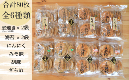 手焼き煎餅 焼き器 6個セット 手焼き煎餅 焼き器 6個セット