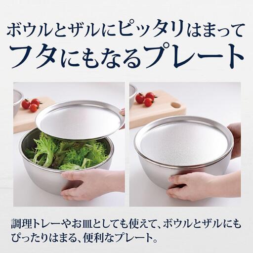 ステンレスボウル&プレート&ザル12点セット 燕三条製 キッチン用品