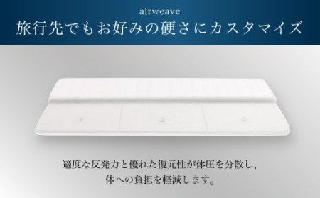 エアウィーヴ マットレス ポータブル02 シングル ｴｱｳｨｰｳﾞ | 愛知県幸田