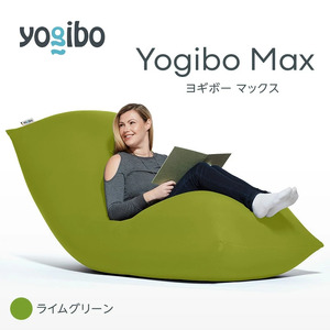 メルらびYogibo ヨギボーマックス Yogibo本体 Max本体（本体以外は別配送）