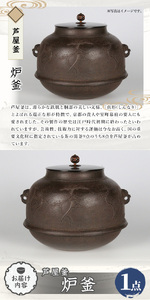 芦屋釜(炉釜) (1点) 日本製 食器 日用品 工芸品 伝統 歴史 文化 茶釜