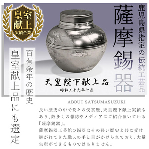 P-113 薩摩錫器 酒器膳セット【薩摩錫器工芸館】 | 鹿児島県霧島市