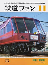 鉄道ファン1983年12月号｜特集：団体臨時列車｜目次｜鉄道ファン・railf.jp