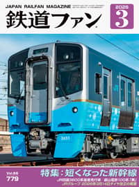 鉄道ファン・railf.jp