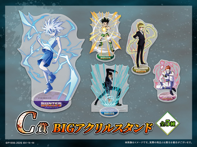HUNTER×HUNTER」ゴン、キルア、クラピカたちの限定グッズが当たる