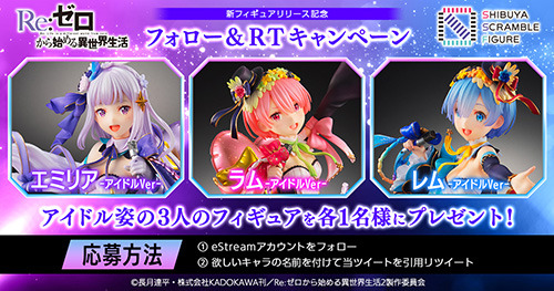 Re:ゼロから始める異世界生活」アイドル衣装に身を包んだエミリア