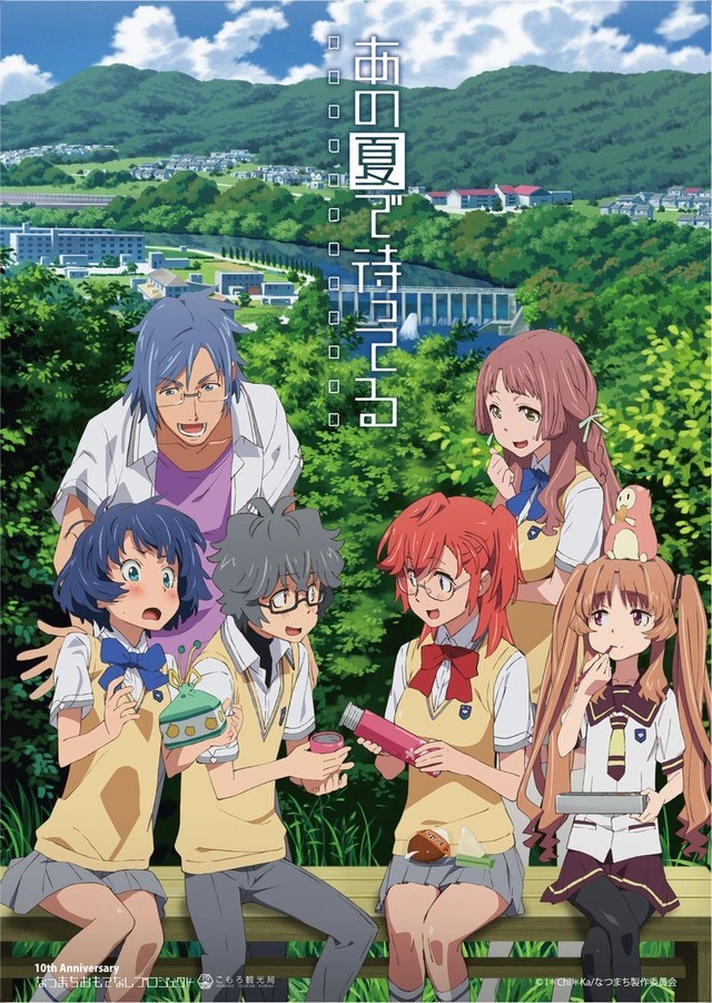 アニメ「あの夏で待ってる」10周年記念！原画・田中将賀によるイラスト