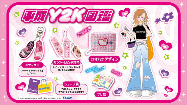 ハローキティ」90's女子高生に人気だった“カオシリーズ”が令和