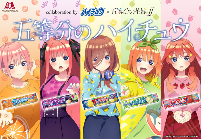 ハイチュウ」と『五等分の花嫁∬』がコラボ！オリジナルボイス付き