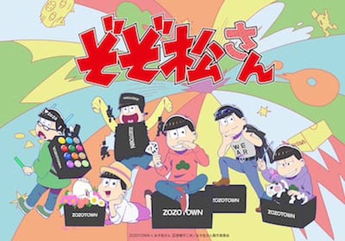 TVアニメ「おそ松さん」がZOZOTOWNとスペシャルコラボ！限定福袋「ぞぞ