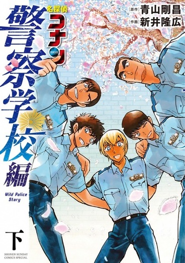 コナン ハロウィンの花嫁」“警察学校組”や風見刑事の活躍を漫画でも