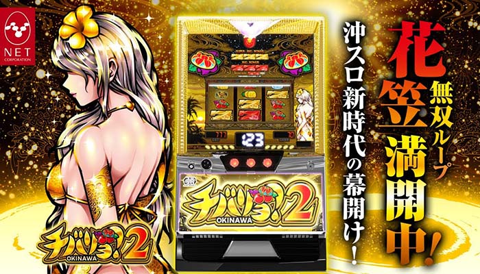 スマスロ チバリヨ2 天井 スペック 花笠点灯パターン モード示唆 設定