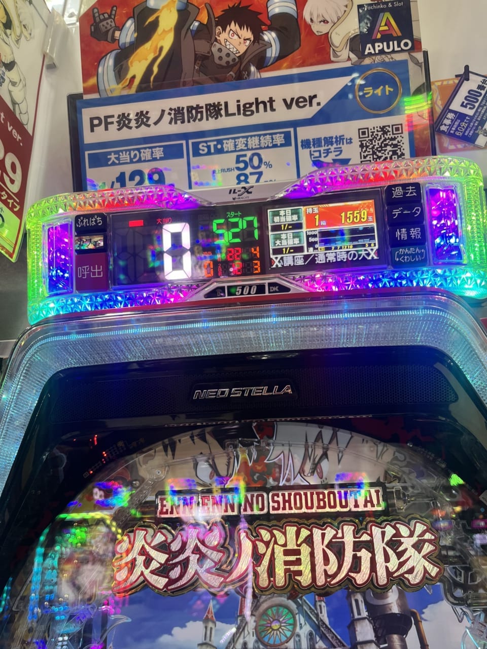 PF.炎炎ノ消防隊 Light｜みんなの評価・コメント | ちょんぼりすた