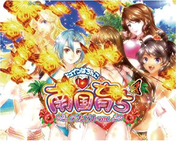 P南国育ち デカパトver. (甘デジ) パチンコ 新台 スペック 演出信頼度