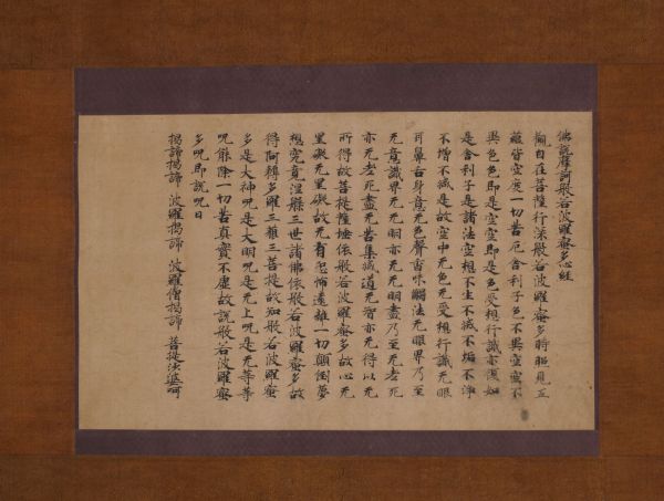 作品詳細: 隅寺心経伝弘法大師空海筆