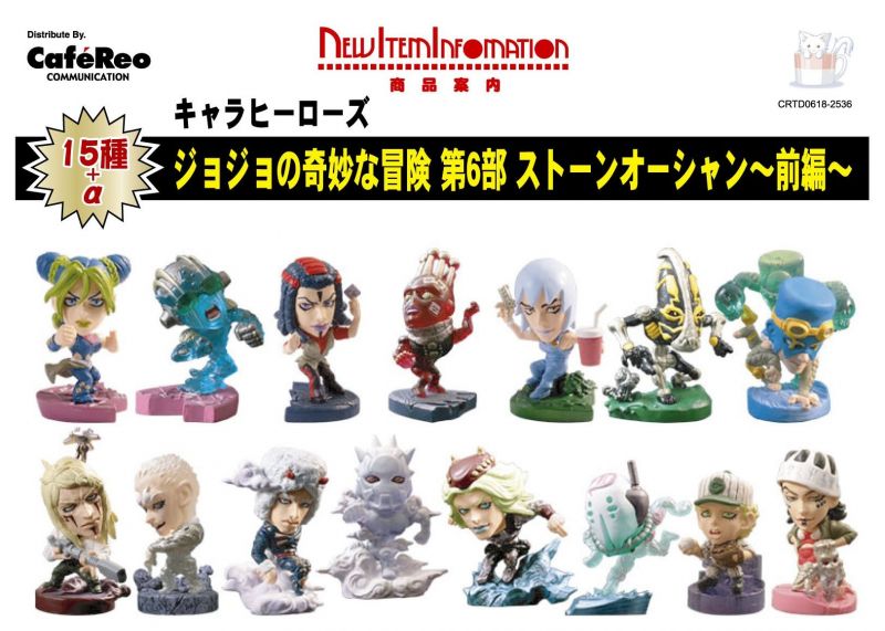 ジョジョの奇妙な冒険 キャラヒーローズ 第4部 前編 16種 シークレット