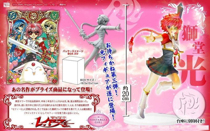 魔法騎士レイアース SPフィギュア vol.3 光 - OOPARTSオンライン