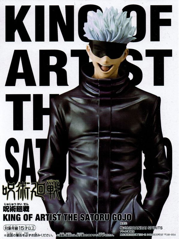 呪術廻戦 KING OF ARTIST THE SATORU GOJO【五条悟】 - OOPARTSオンライン