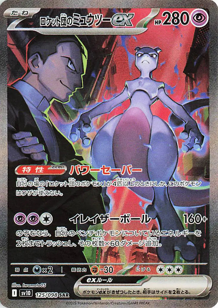 PSA 10 - 2025 POKEMON JAPANESE SV10-GLORY OF TEAM ROCKET #125