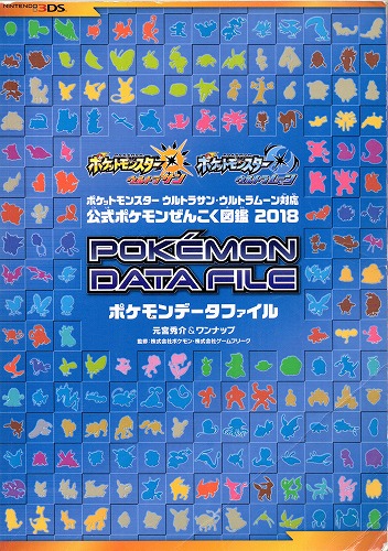 BEEP ゲームグッズ通販 / 【中古書籍】ポケモンデータファイル