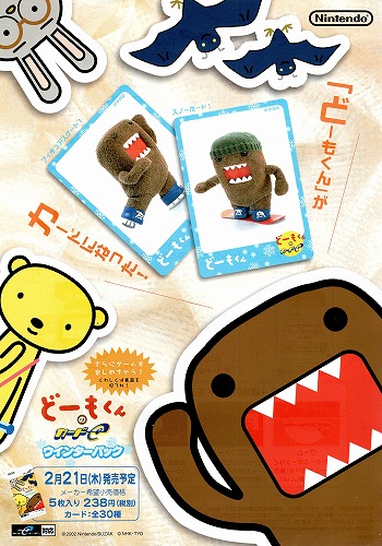 BEEP ゲームグッズ通販 / 【中古チラシ】任天堂｜どーもくんのカードe