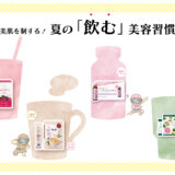 マキシドール | シャンソン化粧品