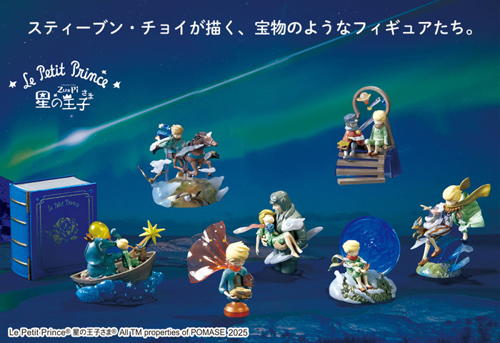 星の王子さま公式オンラインショップ | キャラクターモール ドリぽけ