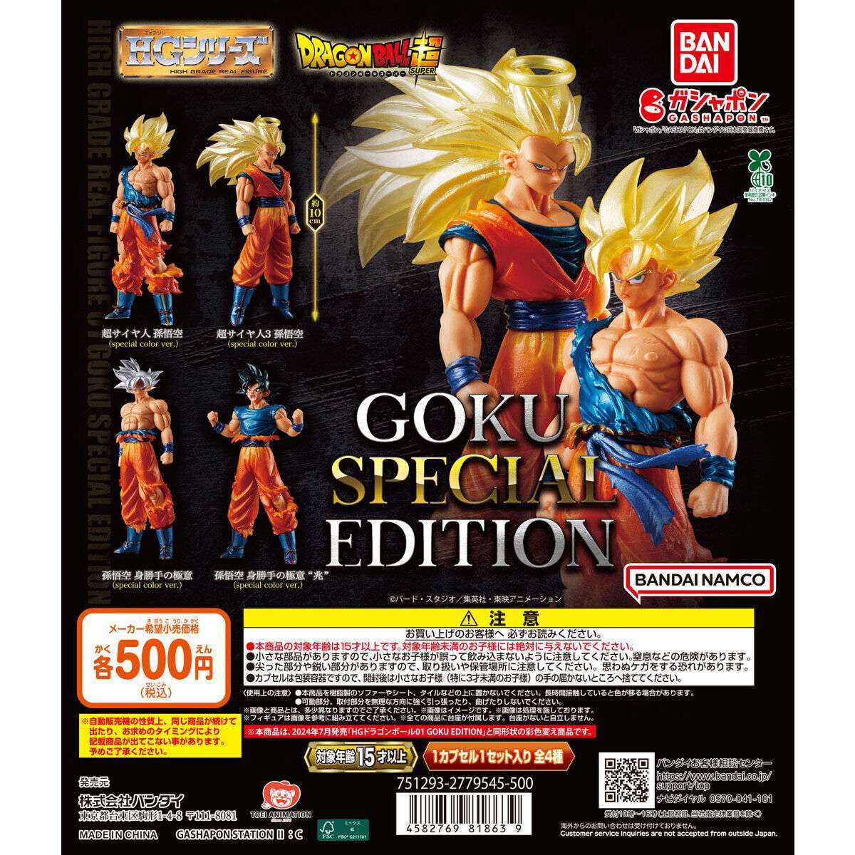 2026年2月】ドラゴンボールのガチャガチャ新作・発売予定・再販・設置