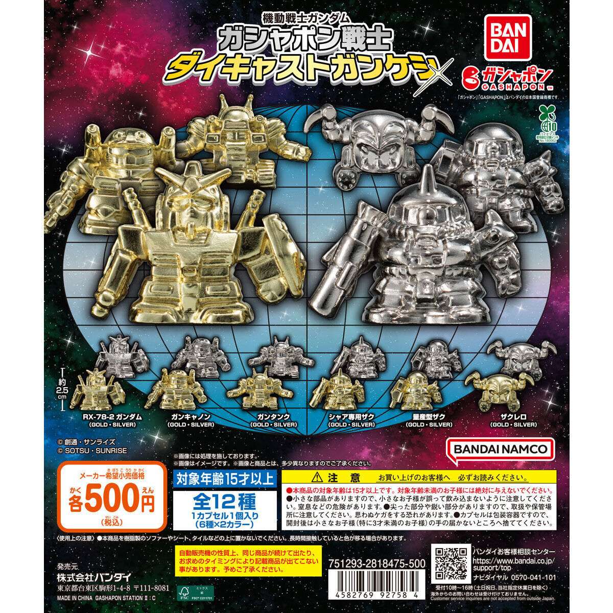 2026年2月】ガンダムのガチャガチャ新作・発売予定・再販・設置場所