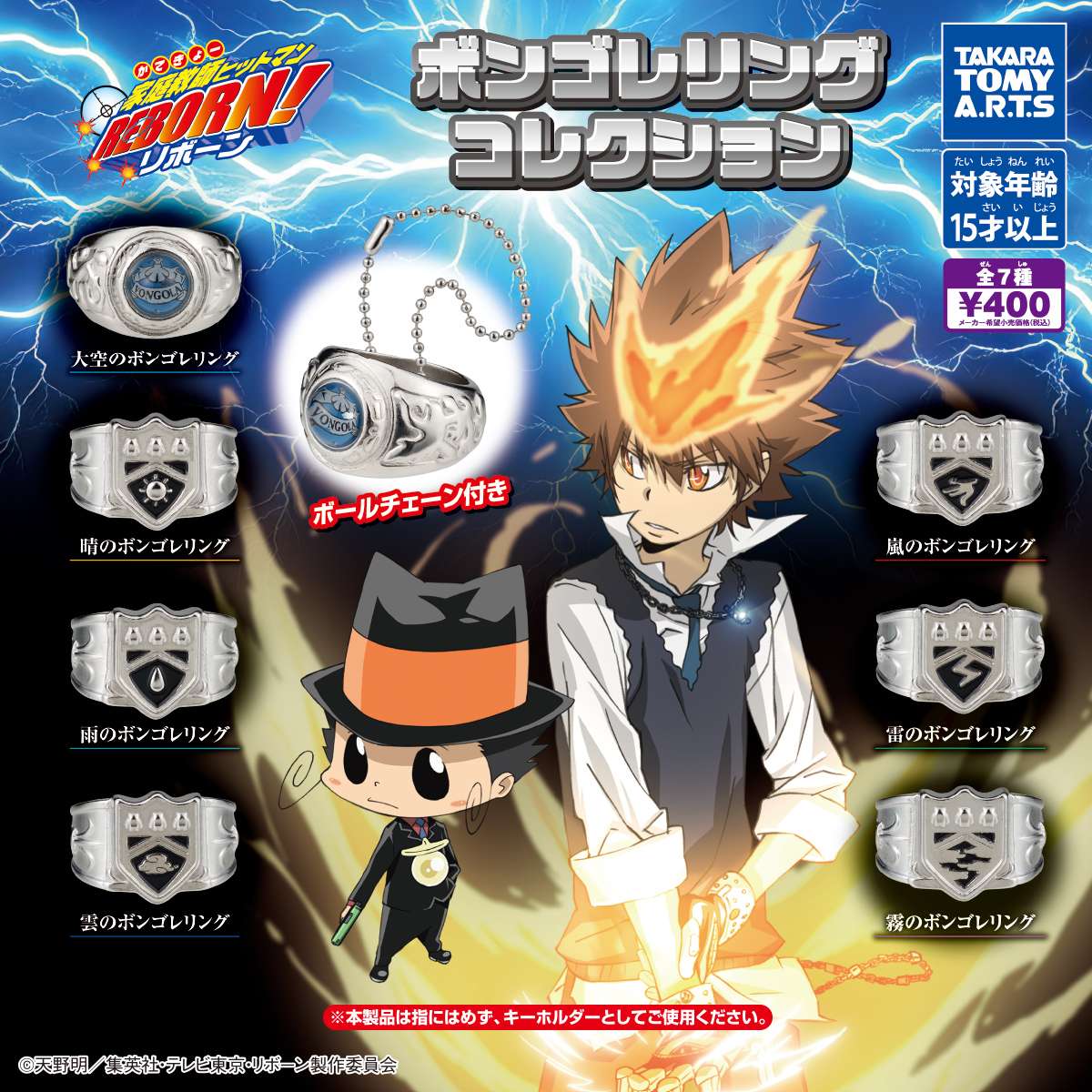 2026年2月】家庭教師ヒットマンのガチャガチャ新作・発売予定・再販