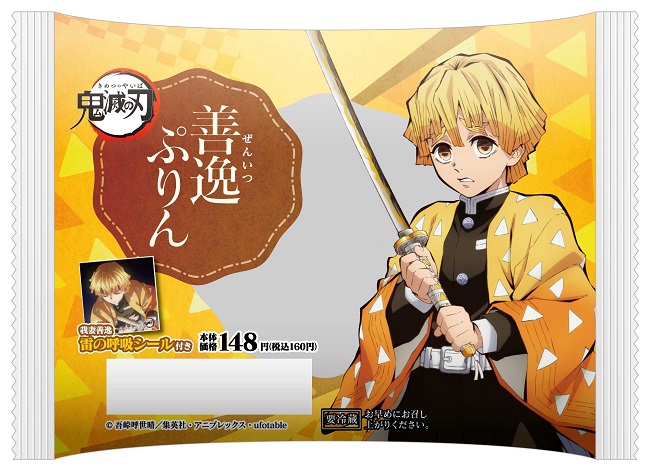 鬼滅の刃」と「ローソンストア100」がコラボ！「善逸ぷりん」発売に