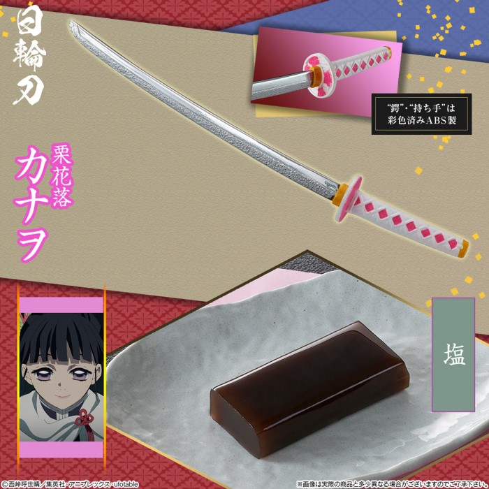 鬼滅の刃」日輪刀菓子切・羊羹セットの新弾発売！しのぶ・カナヲ・煉獄