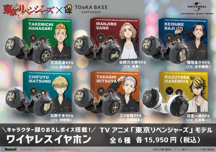 東京リベンジャーズ」完全ワイヤレスイヤホンが登場！録り下ろしの