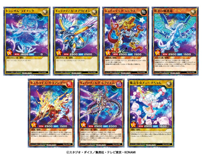 遊戯王ラッシュデュエル」限定カードがもらえる！セブン-イレブンで