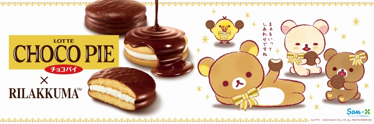 リラックマとロッテ「チョコパイ」コラボグッズがロフトに登場中