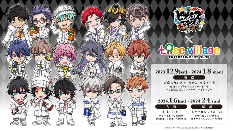 ヒプノシスマイク-Division Rap Battle-』Rhyme Anima ＋ 新作グッズが