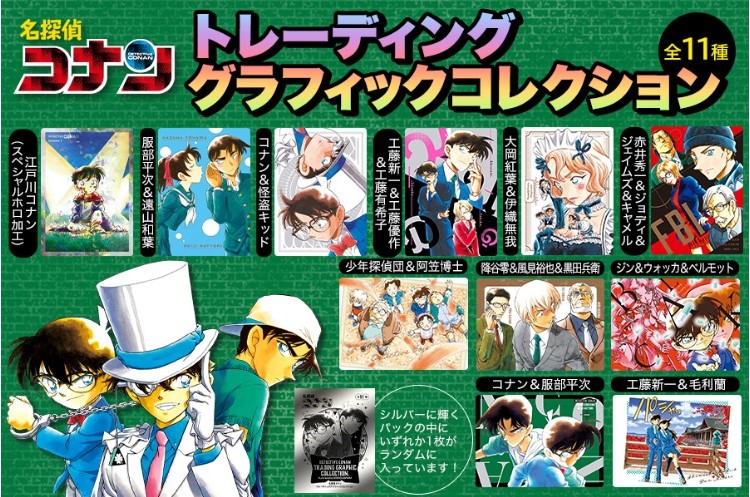 名探偵コナン』青山剛昌イラストの美麗なカードがもらえる書店