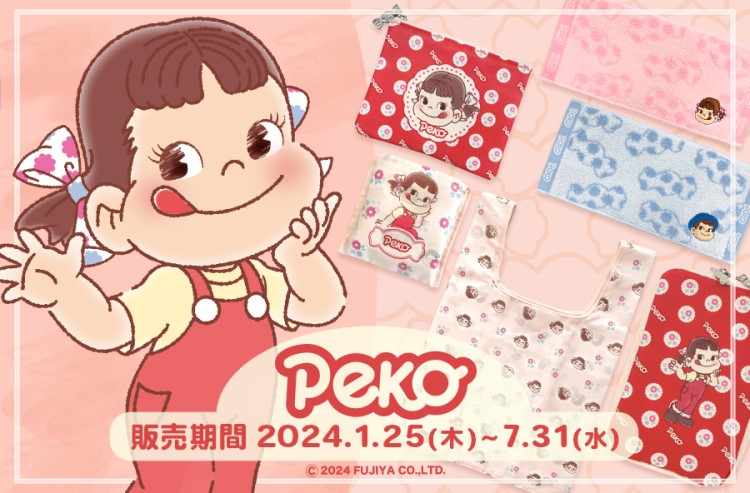 ペコちゃんグッズ」郵便局で新発売！ | Charalab（キャララボ）
