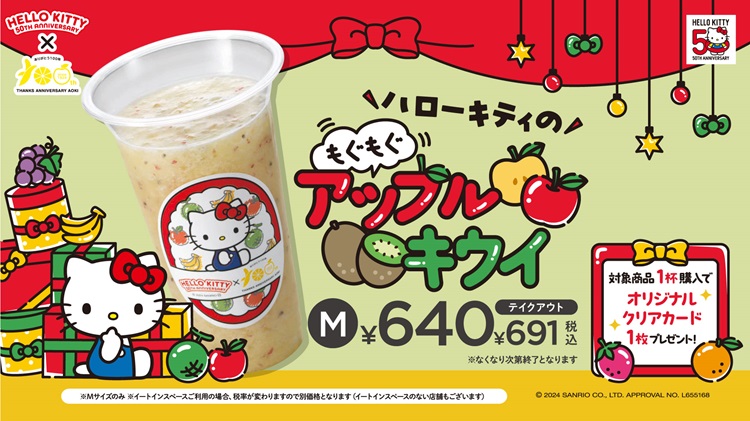 ハローキティ」×「果汁工房果琳」りんご＆キウイの食感を楽しめる