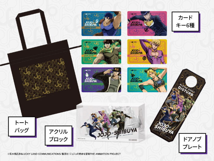 ジョジョの奇妙な冒険』アニメシリーズと「渋谷エクセルホテル東急