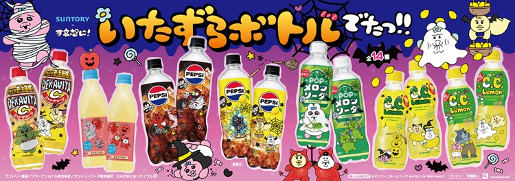 おぱんちゅうさぎ』『んぽちゃむ』ハロウィン仕様の描き下ろしボトルが