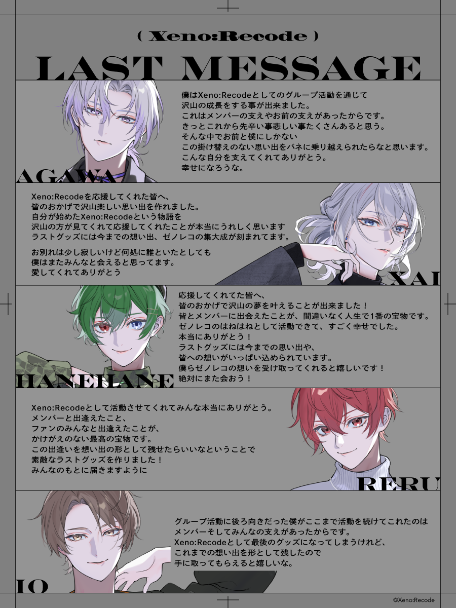 Xeno:Recode LAST GOODS