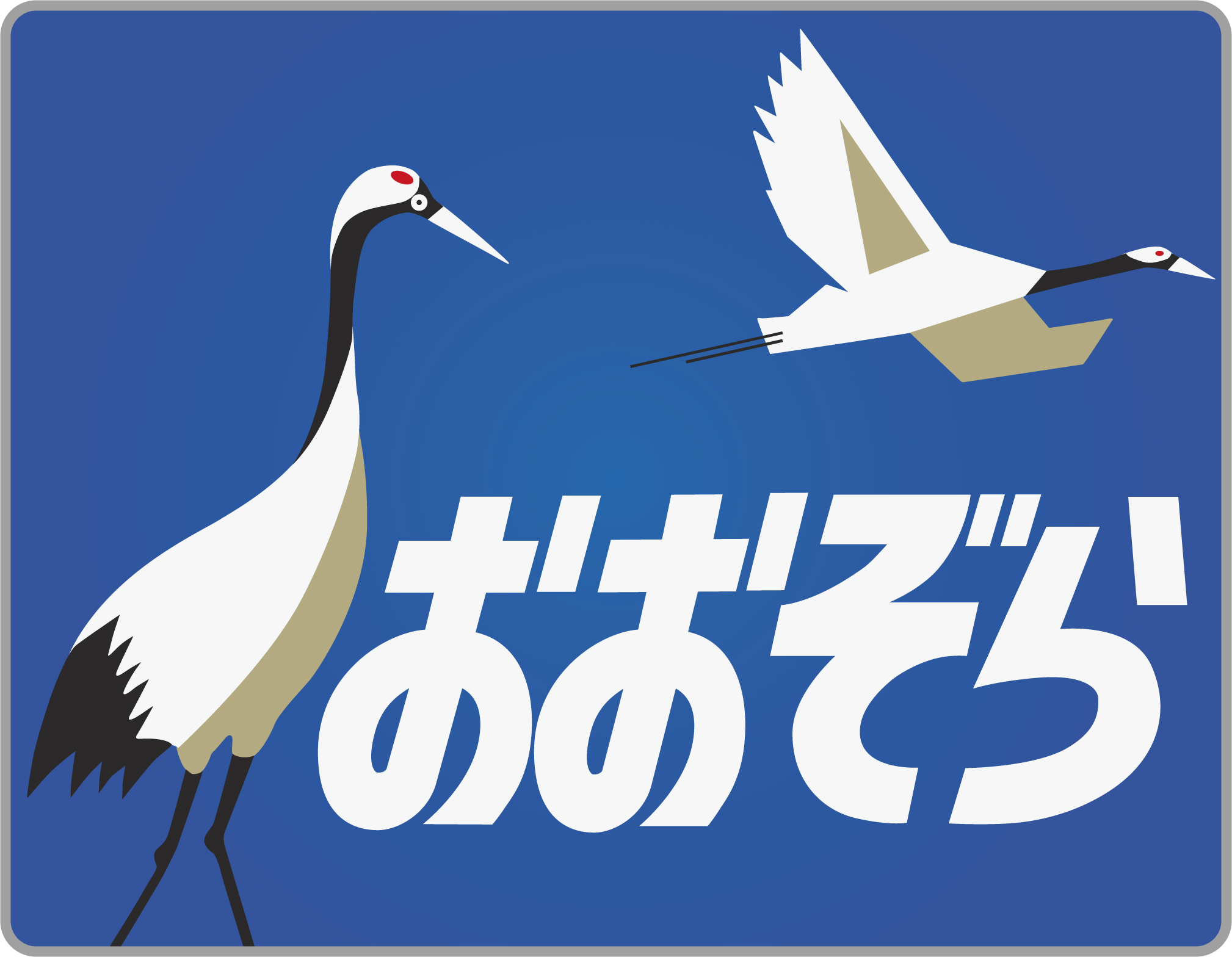 北海道】特急おおぞら号キハ183系ヘッドマーク | HM保管室