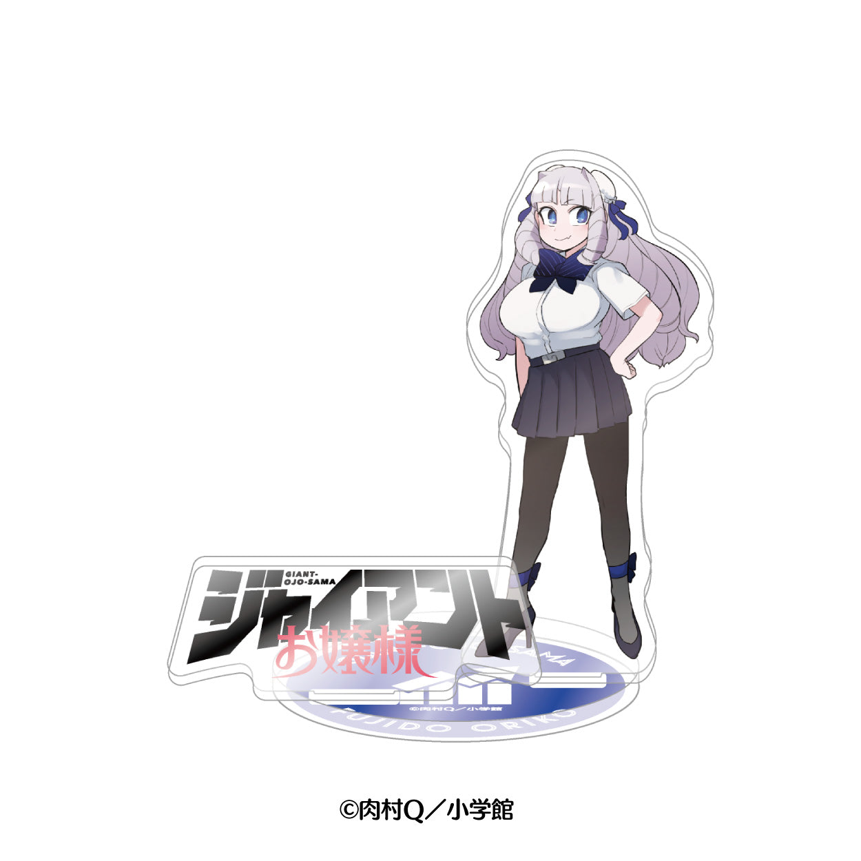 ジャイアントお嬢様 描き下ろしアクリルスタンド 富士動機子 | Chasmic