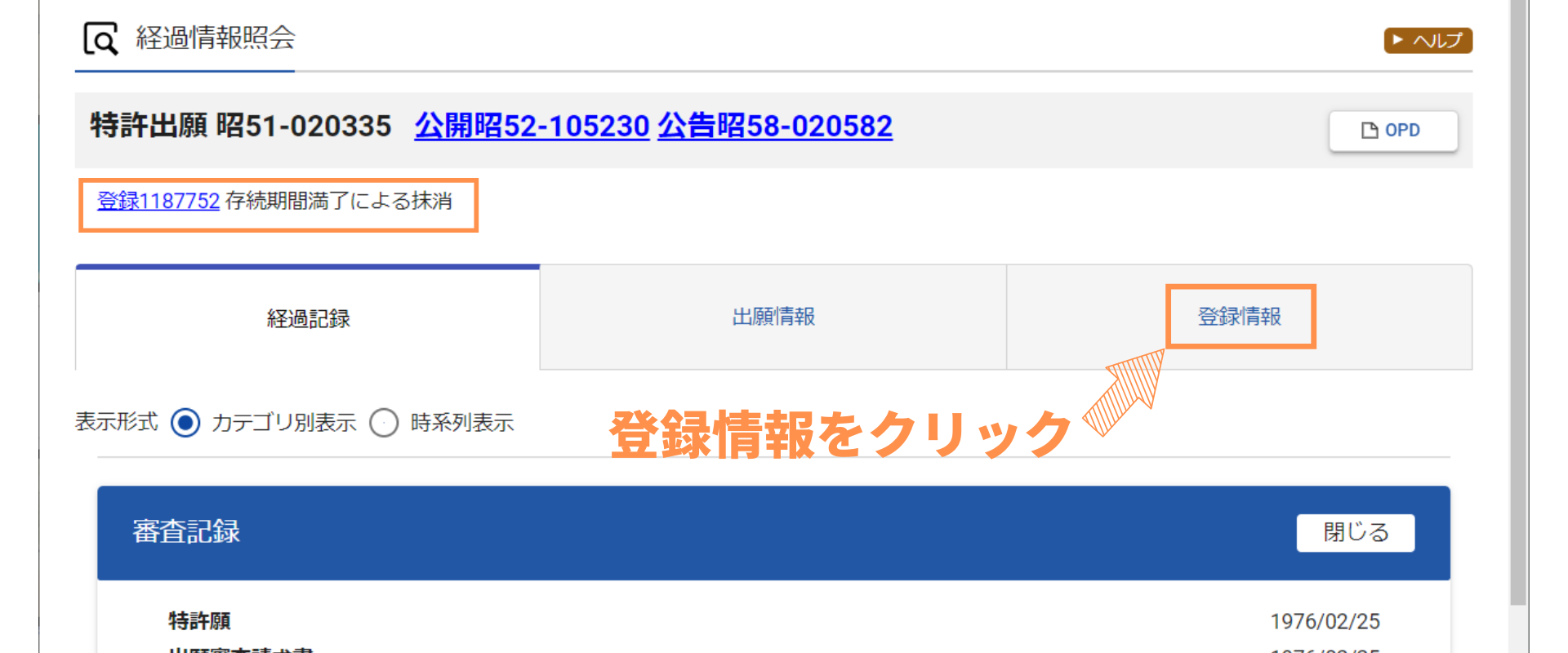 特許の期限切れとは？J-PlatPatでの確認方法（一覧／番号別）を解説