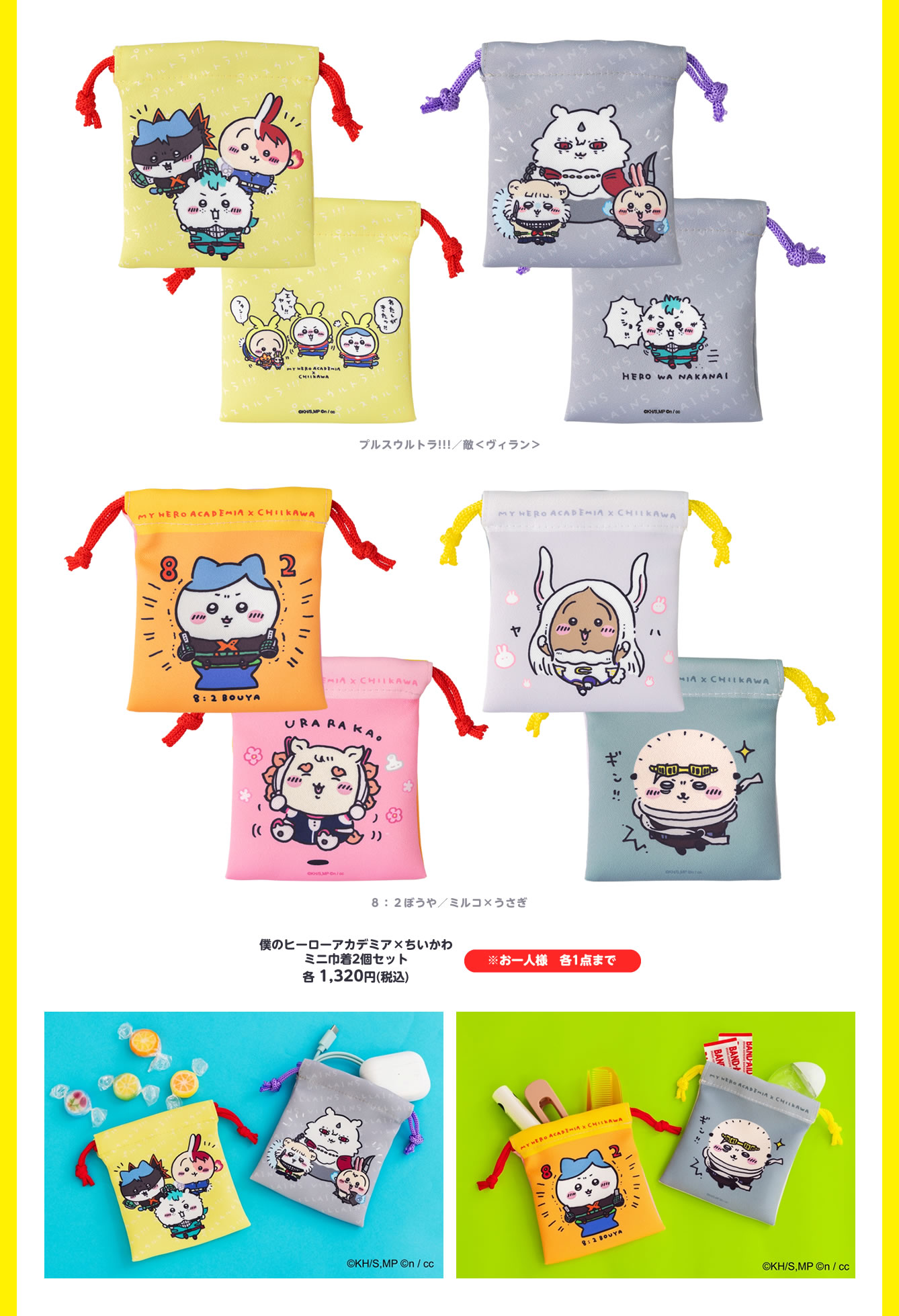 僕のヒーローアカデミア×ちいかわ POP UP STORE